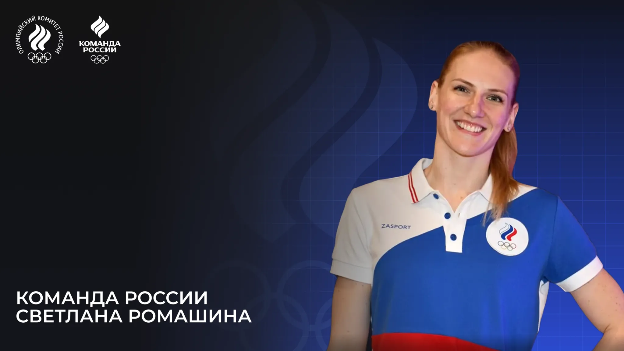 The Olympic team of Russia – 2024. Svetlana Romashina