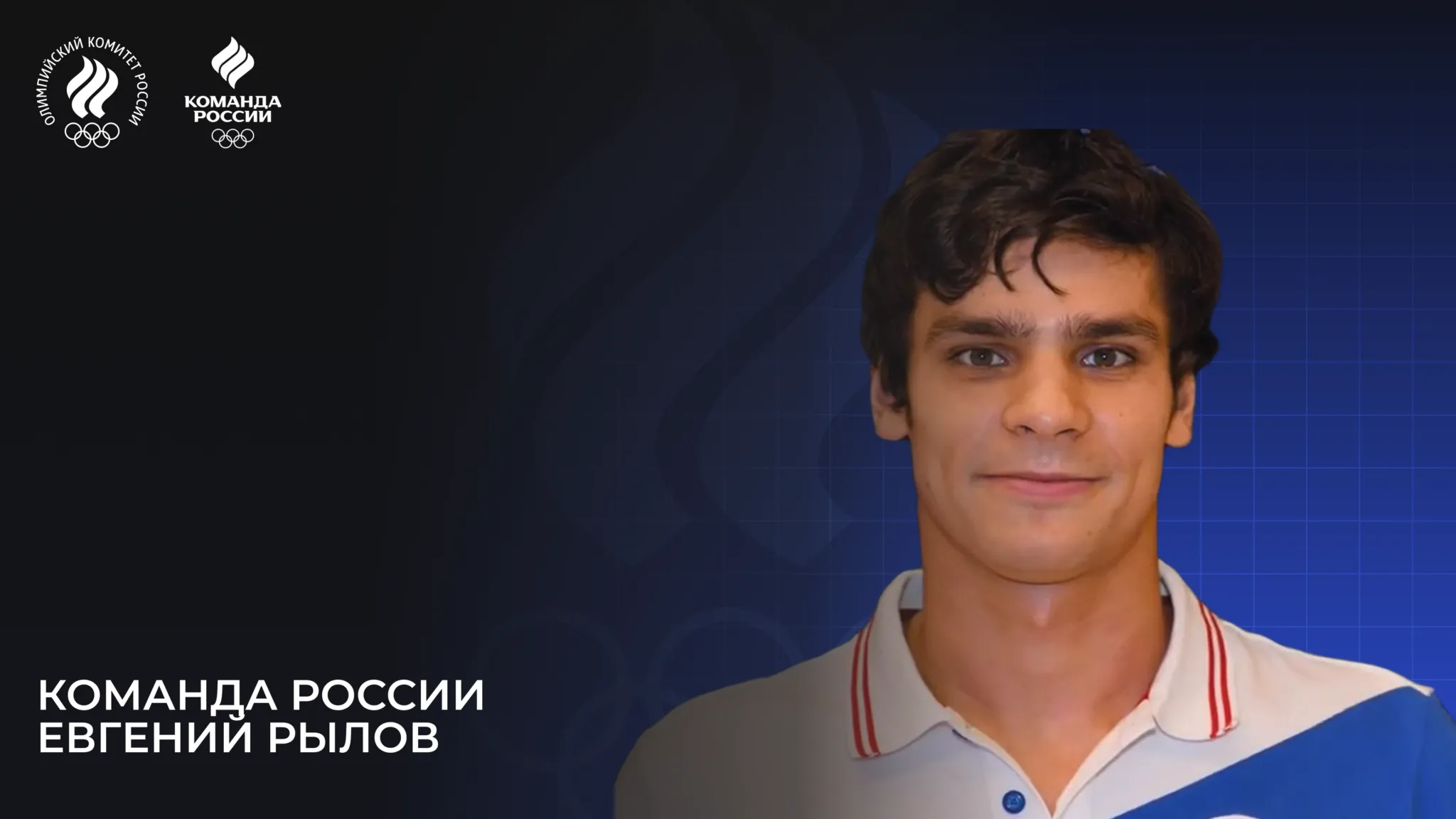 The Olympic team of Russia – 2024. Evgeny Rylov