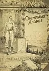 Athens - 1896