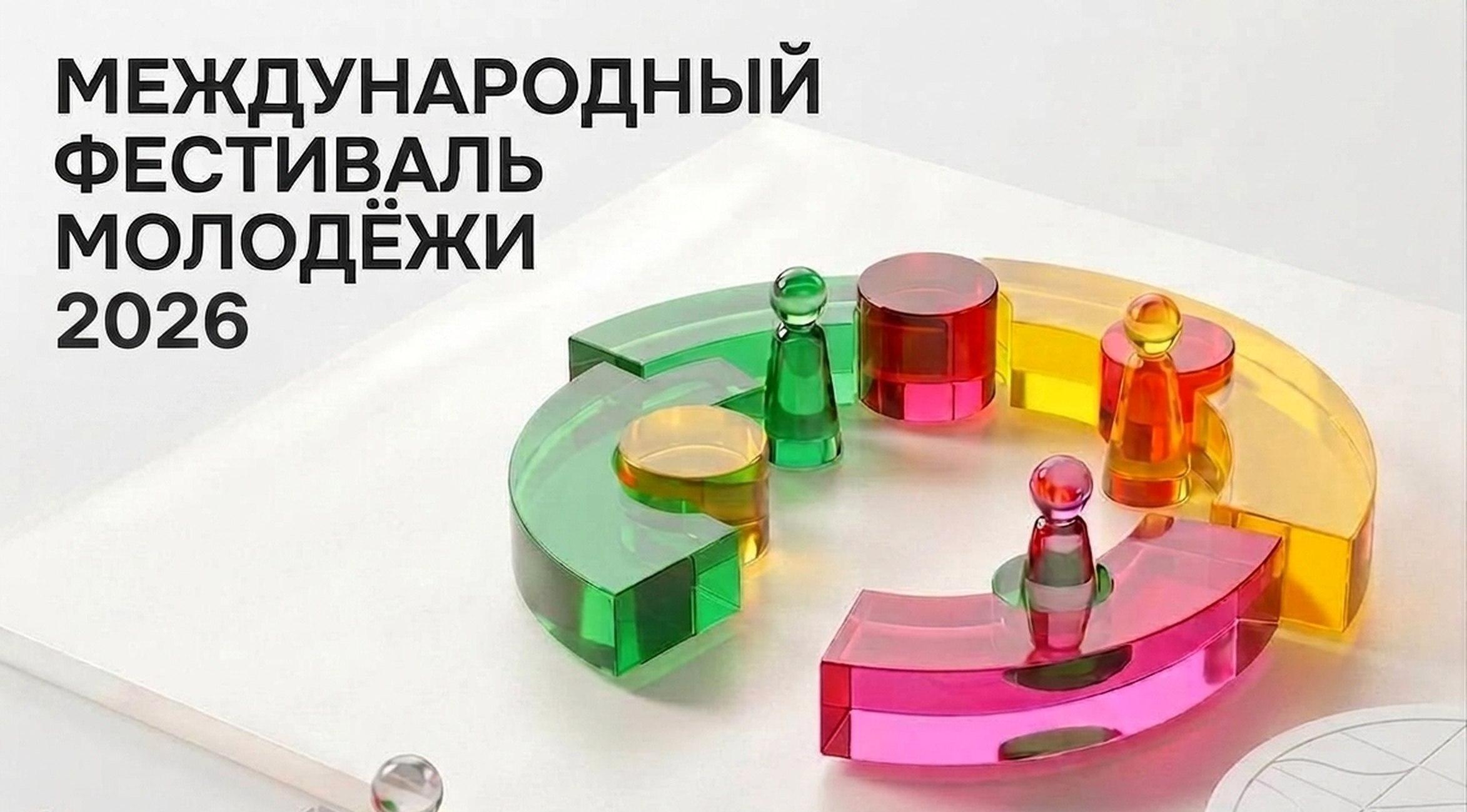 International Youth Festival