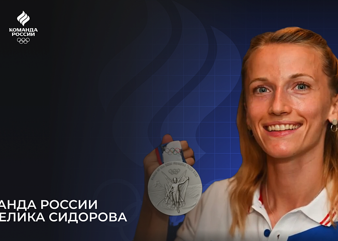 The Olympic team of Russia – 2024. Angelica Sidorova