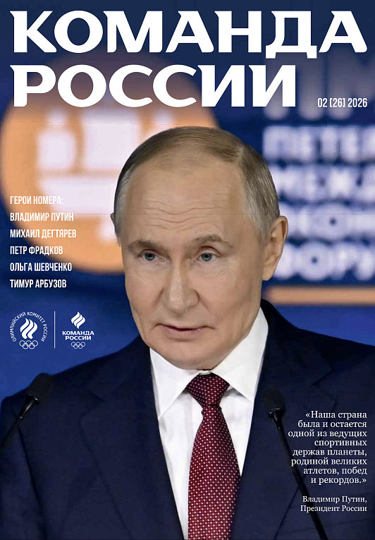 ISSUE №26 (02) 2026
